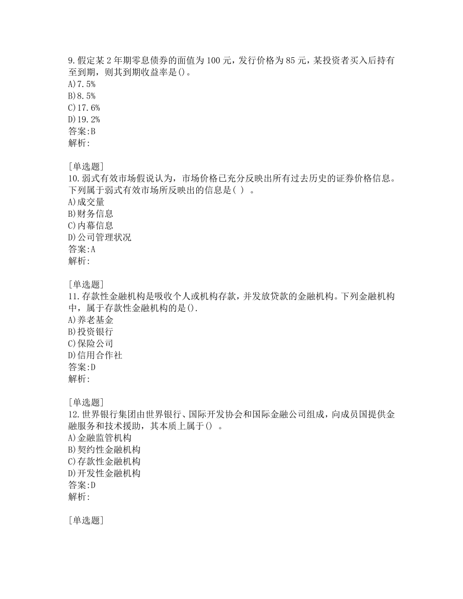 中级经济师-金融专业务实-真题-2014.pdf_第3页