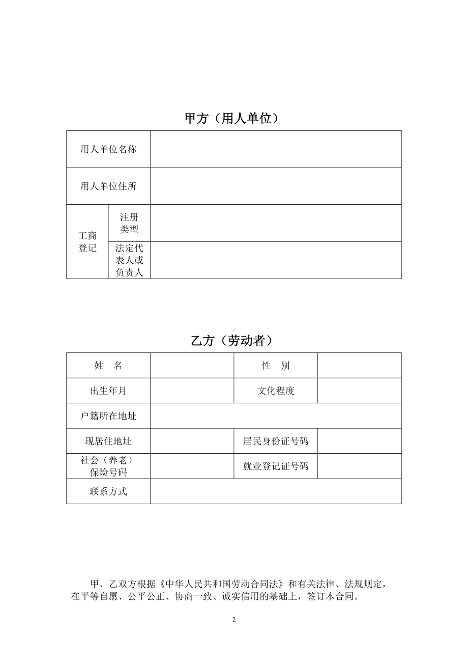 2022年劳动合同模板.doc_第2页