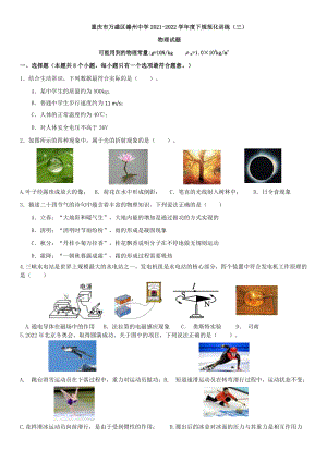 重庆市溱州教育集团2021-2022学年九年级下学期规范化训练（三）物理试题.pdf