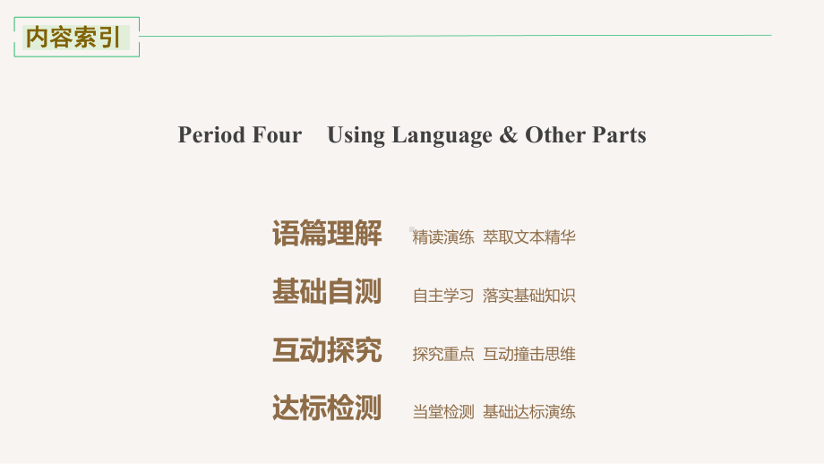 （2022新）人教版高中英语选择性必修第四册Unit4 Period Four Using Language & Other Parts ppt课件.pptx_第2页