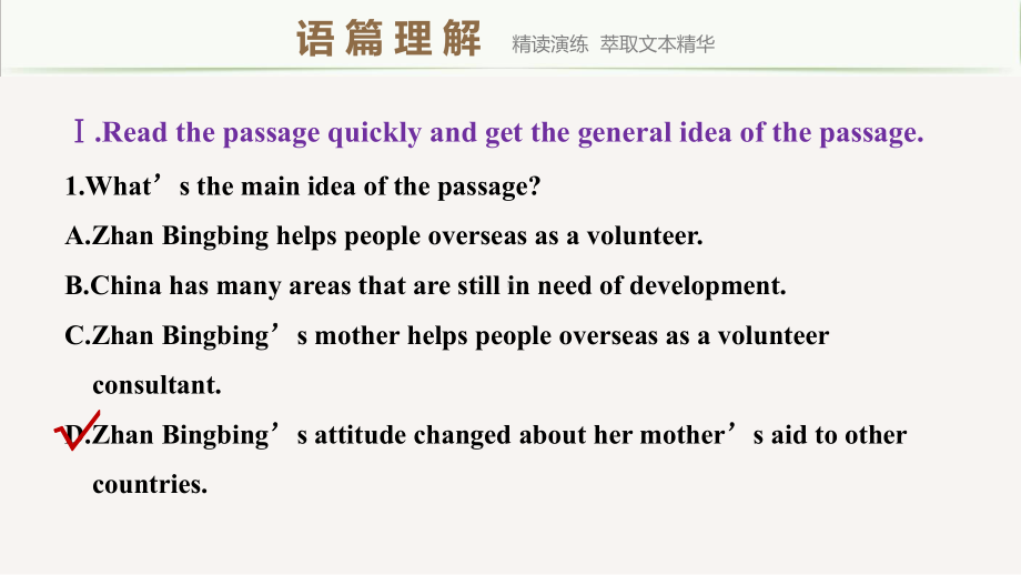 （2022新）人教版高中英语选择性必修第四册Unit4 Period Four Using Language & Other Parts ppt课件.pptx_第3页