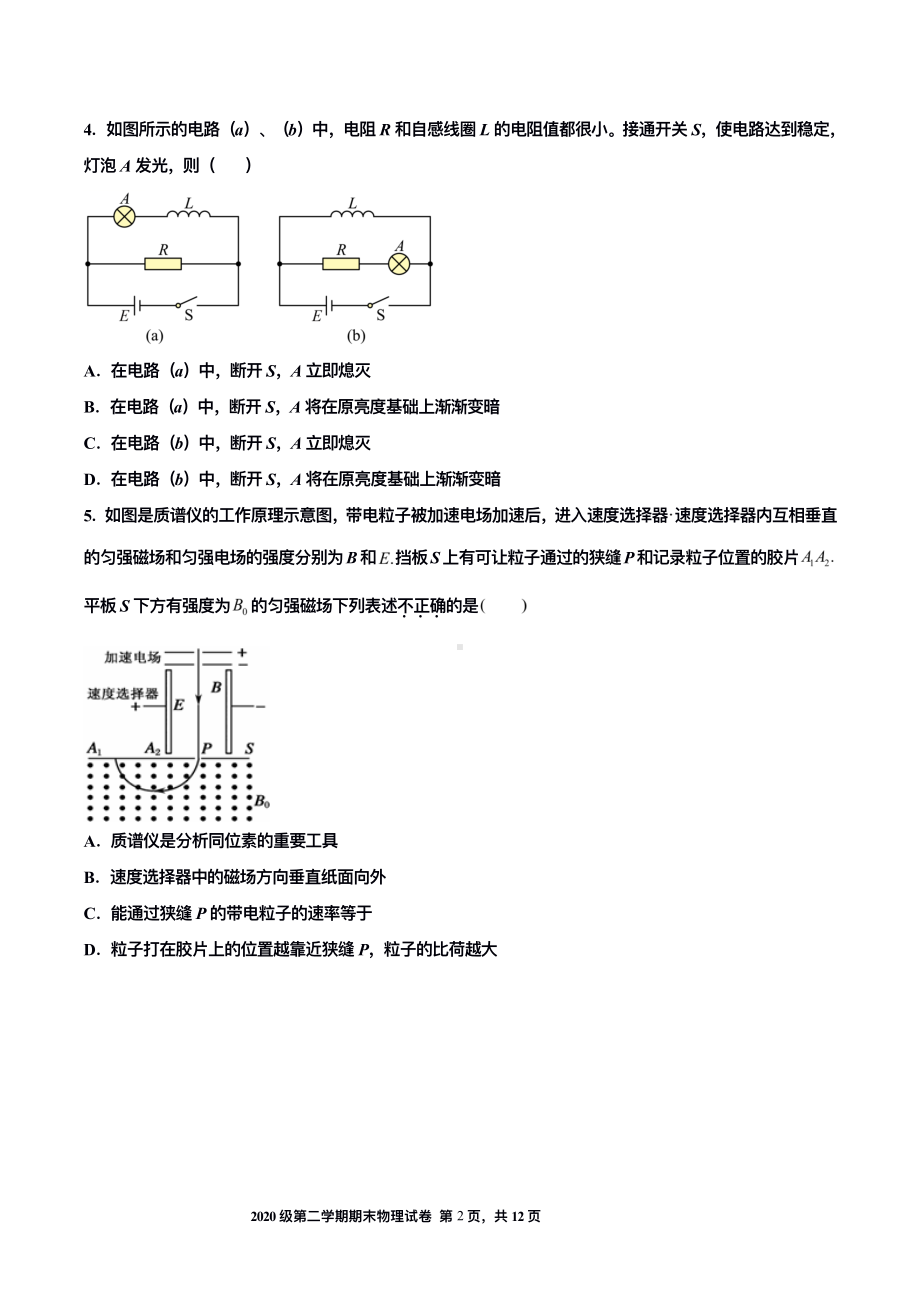 内蒙古呼和浩特市第一2021-2022学年高二上学期期末物理试卷.pdf_第2页