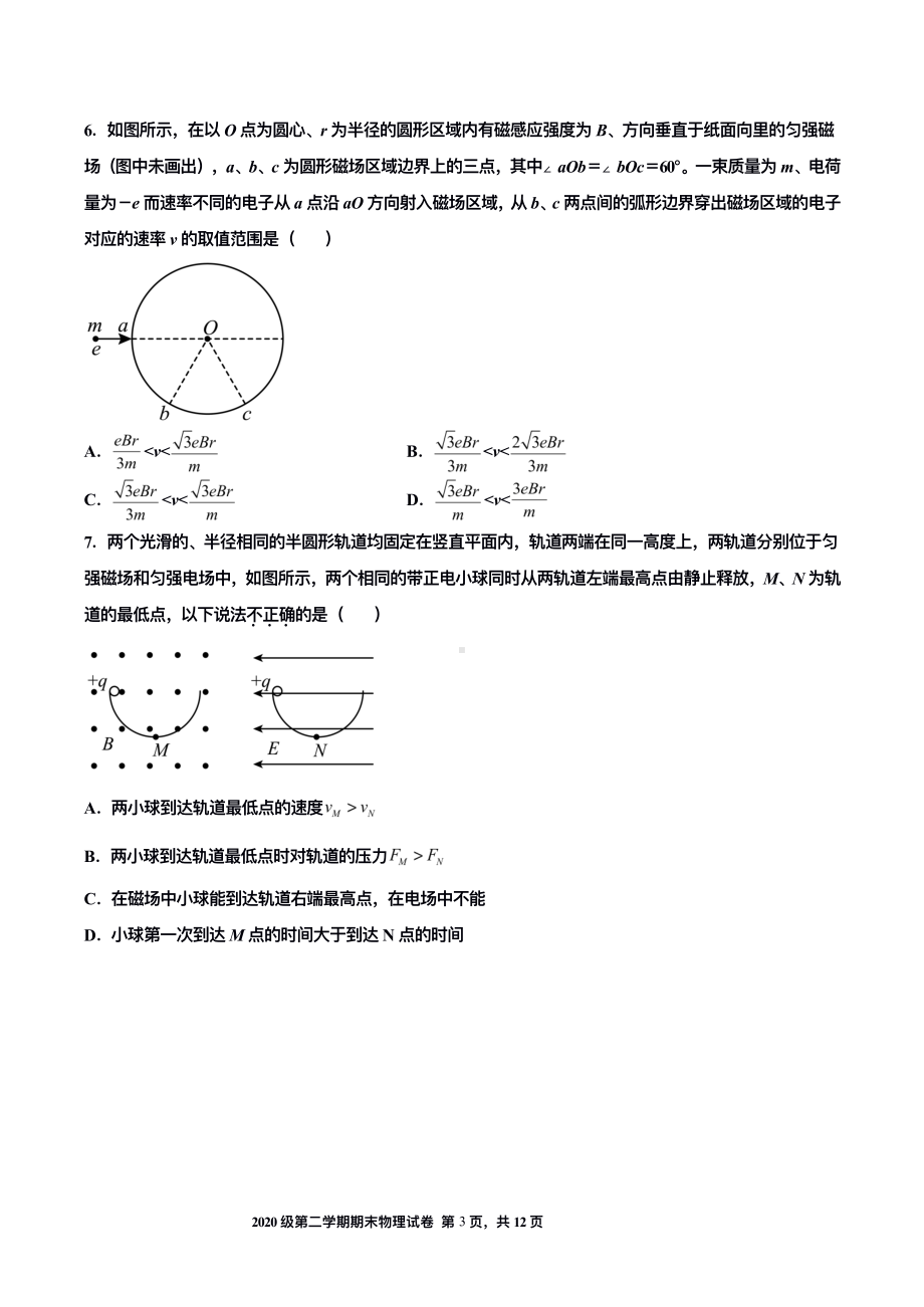 内蒙古呼和浩特市第一2021-2022学年高二上学期期末物理试卷.pdf_第3页