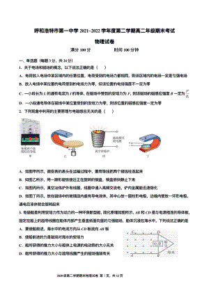 内蒙古呼和浩特市第一2021-2022学年高二上学期期末物理试卷.pdf