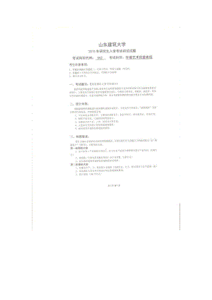 2015年山东建筑大学考研专业课试题562环境艺术创意表现（6小时）.doc