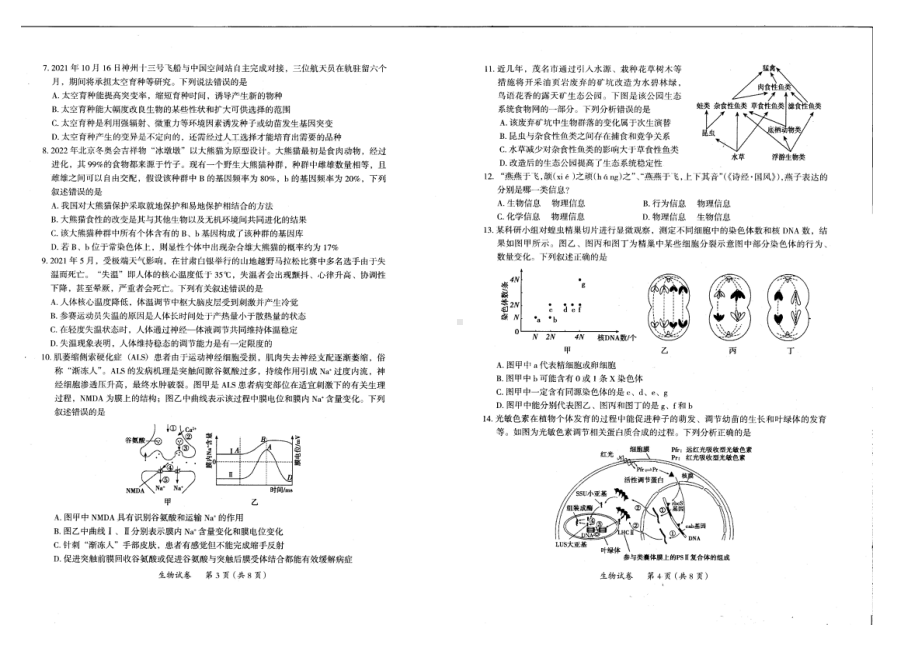 广东省茂名市2022届高三第一次综合测试（一模）（1月） 生物.pdf_第2页