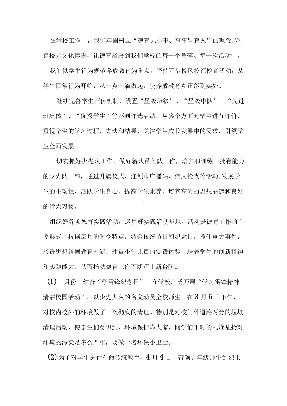 双减背景下2023学年第二学期德育工作总结.docx_第2页