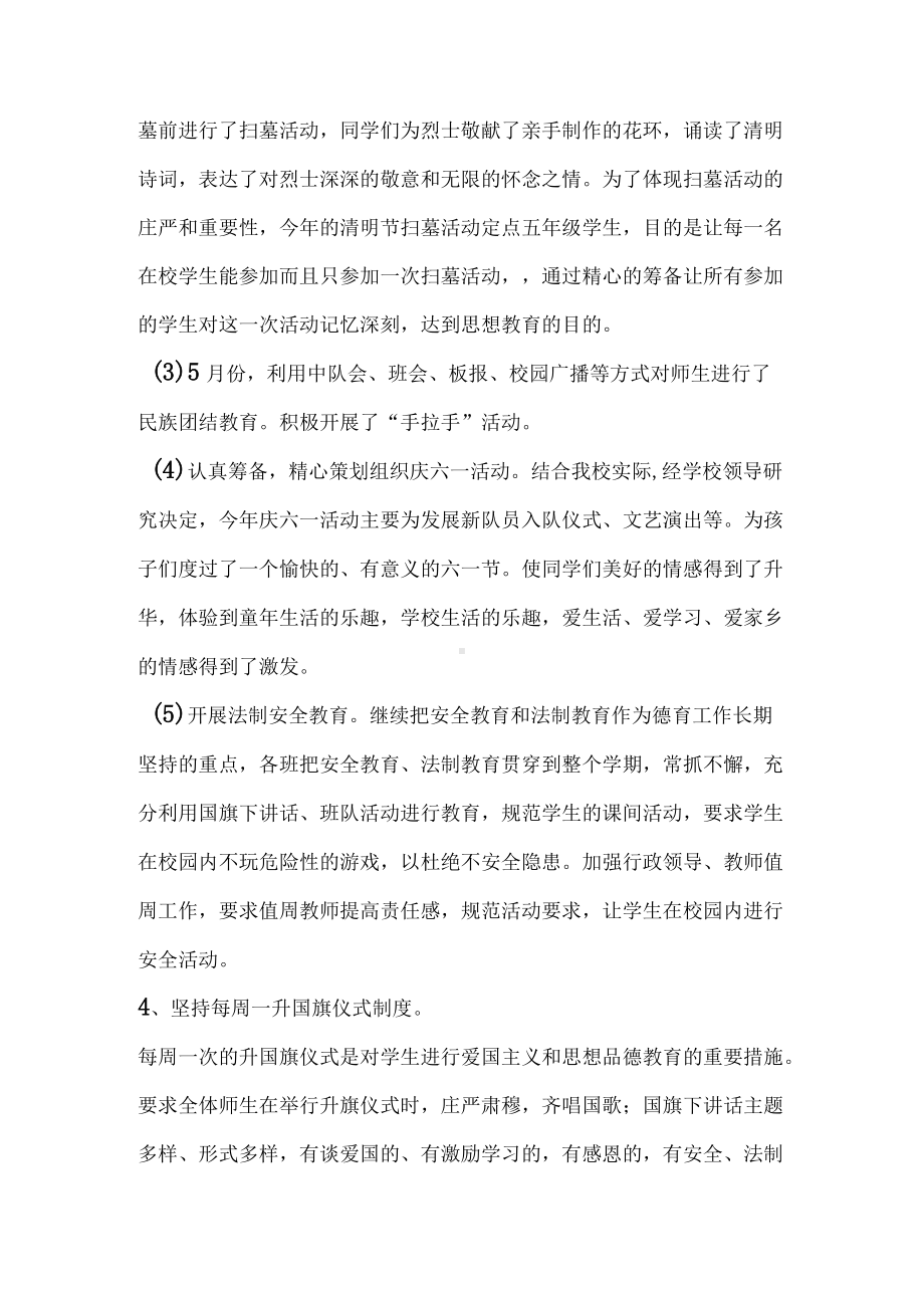 双减背景下2023学年第二学期德育工作总结.docx_第3页