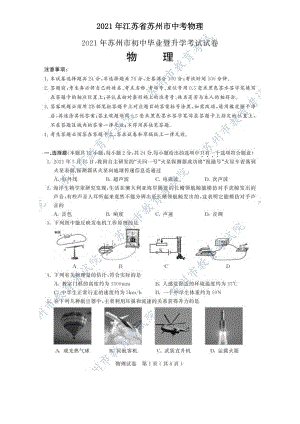 2021年江苏省苏州市中考物理试题及答案.doc