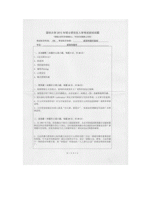 2012年深圳大学考研专业课试题709新闻传播学基础.doc