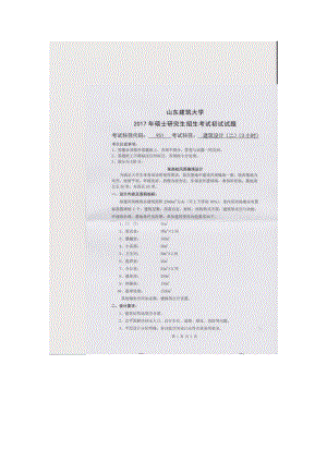 2017年山东建筑大学考研专业课试题951建筑设计（二）（3小时）.doc