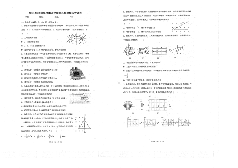 天津市南开2021-2022学年高二上学期期末考试物理试卷.pdf_第1页