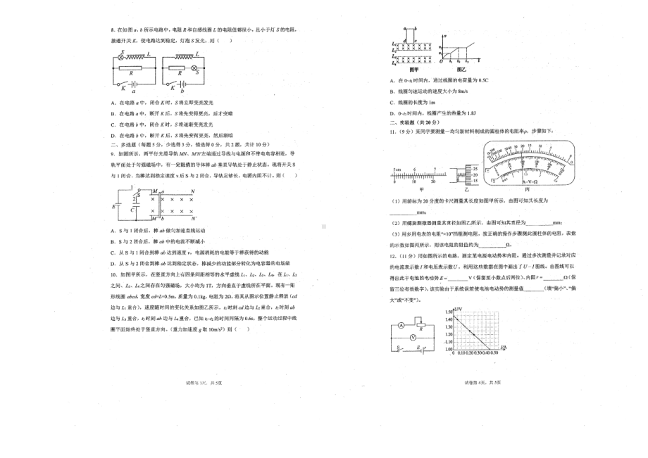 天津市南开2021-2022学年高二上学期期末考试物理试卷.pdf_第2页