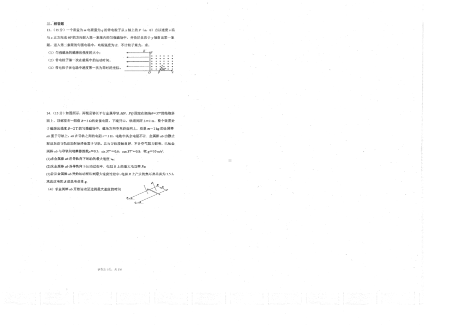 天津市南开2021-2022学年高二上学期期末考试物理试卷.pdf_第3页