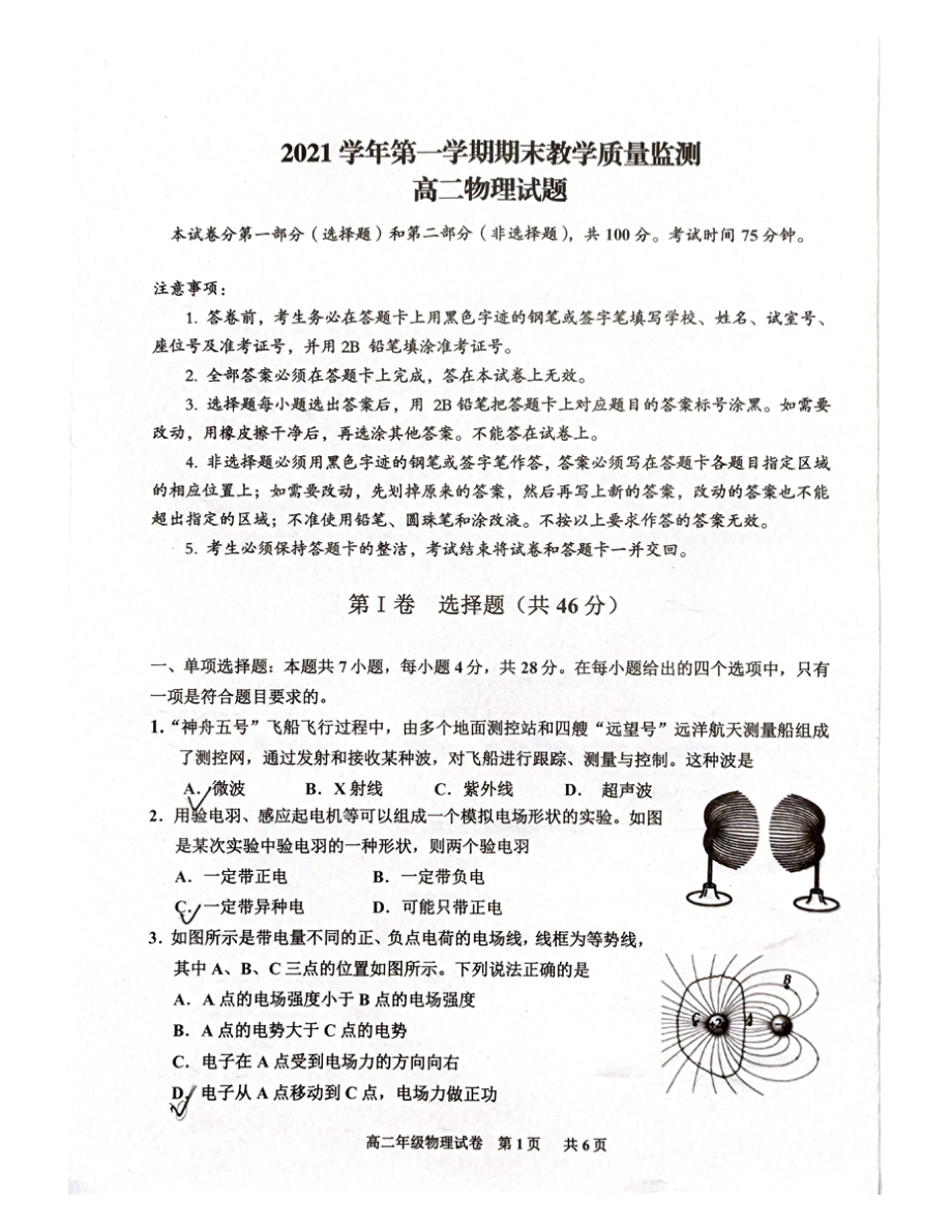 广州市七区2021-2022学年高二上学期期末教学质量监测物理试卷.pdf_第1页