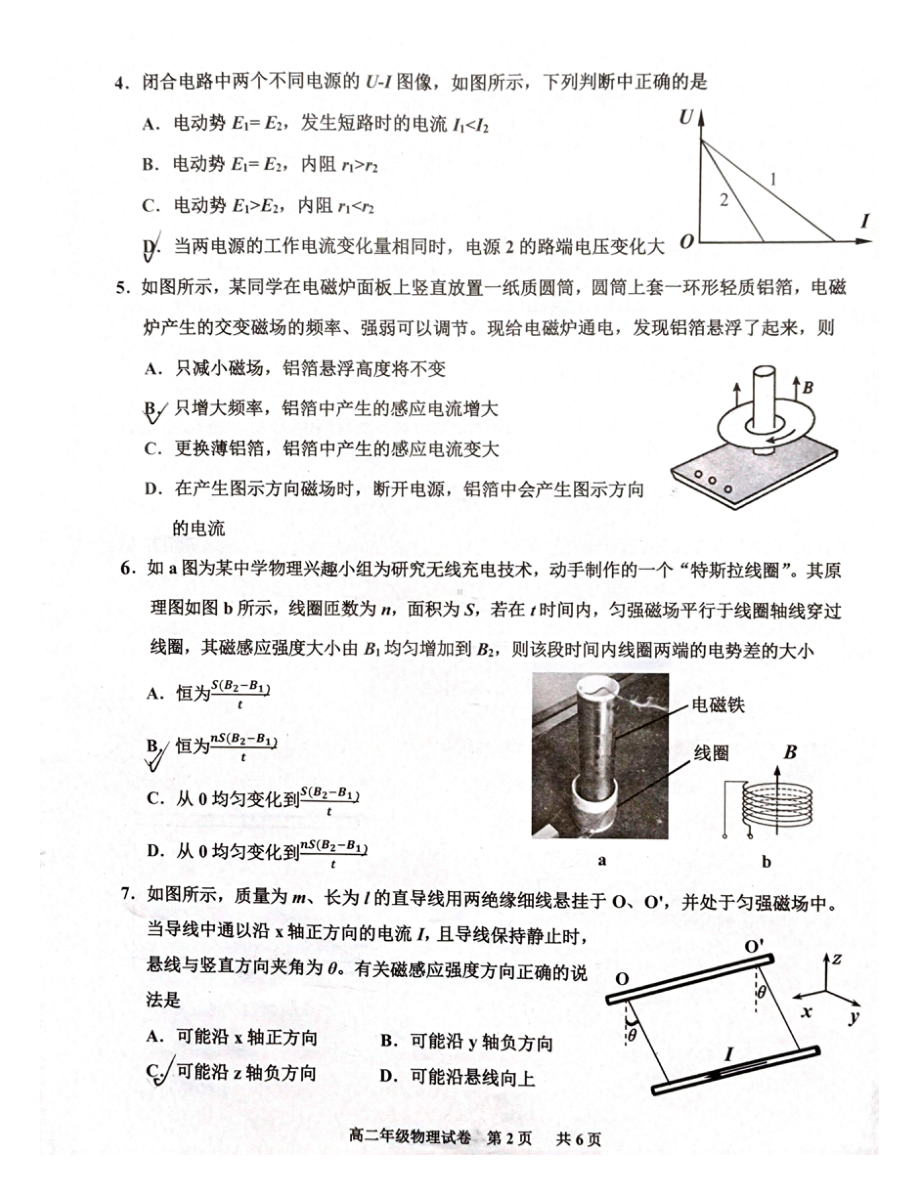 广州市七区2021-2022学年高二上学期期末教学质量监测物理试卷.pdf_第2页