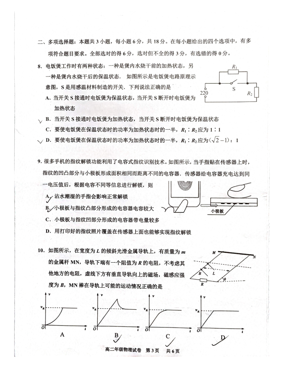 广州市七区2021-2022学年高二上学期期末教学质量监测物理试卷.pdf_第3页