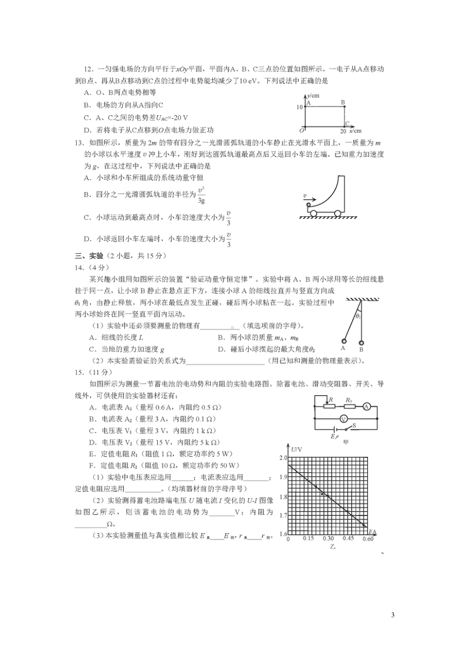 四川省攀枝花市2020-2021学年高二上学期期末考试物理试题.pdf_第3页