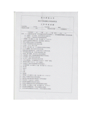 2015年四川师范大学硕士考研专业课真题835中国舞蹈史.doc