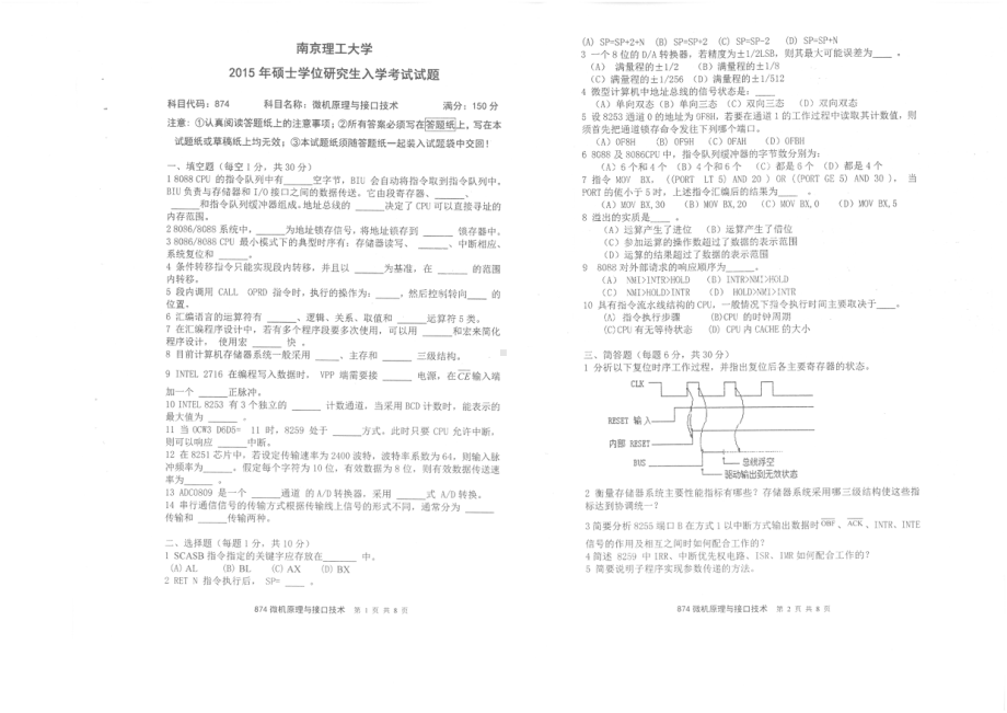 2015年南京理工大学考研专业课试题874微机原理与接口技术.pdf_第1页