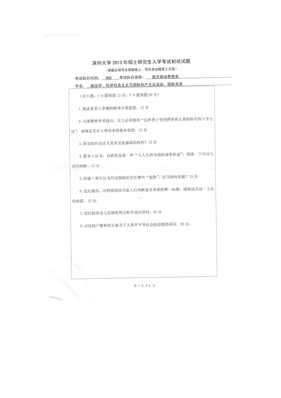 2013年深圳大学考研专业课试题909 西方政治思想史.doc_第1页