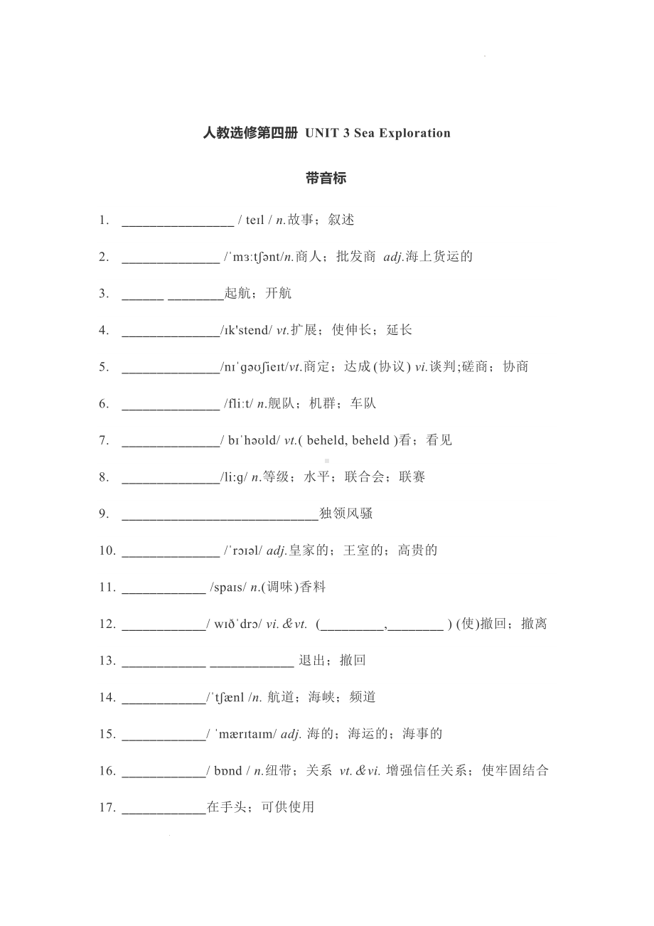 Uunit 3 Sea Exploration单词听写课件-（2022新）人教版高中英语高二选择性必修第四册.docx_第1页