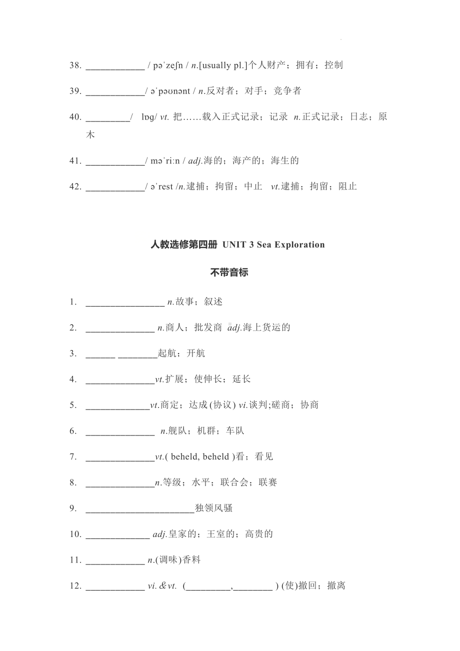 Uunit 3 Sea Exploration单词听写课件-（2022新）人教版高中英语高二选择性必修第四册.docx_第3页