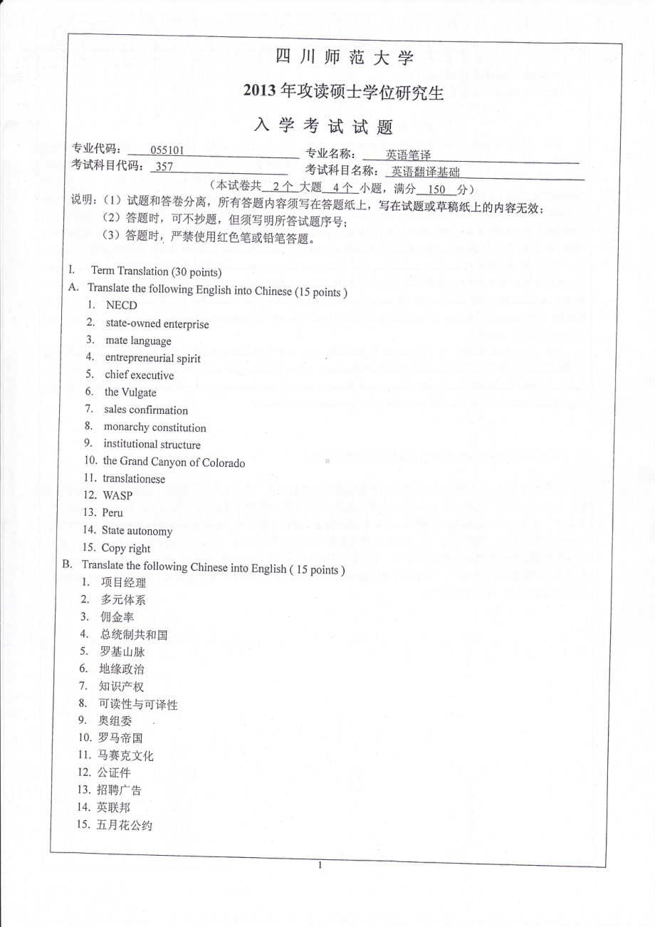 2013年四川师范大学硕士考研专业课真题357英语翻译基础.pdf_第1页