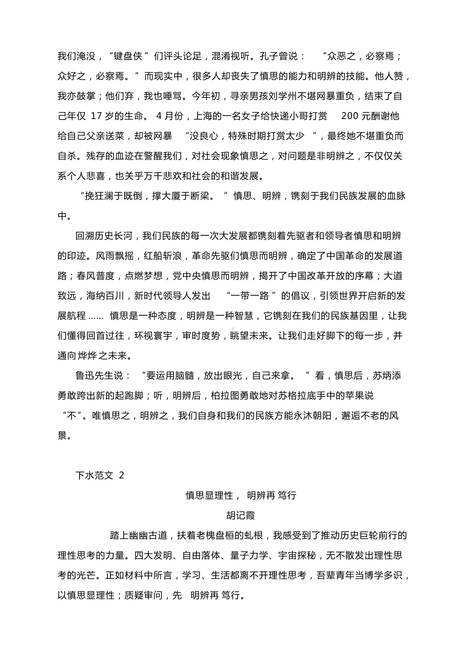 2022届郑州高三三检作文“慎思”“明辨”范文作文2篇.docx_第2页