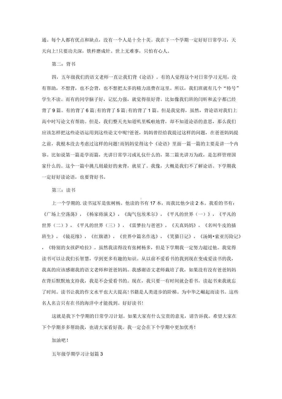 五年级学期学习计划三篇.docx_第2页