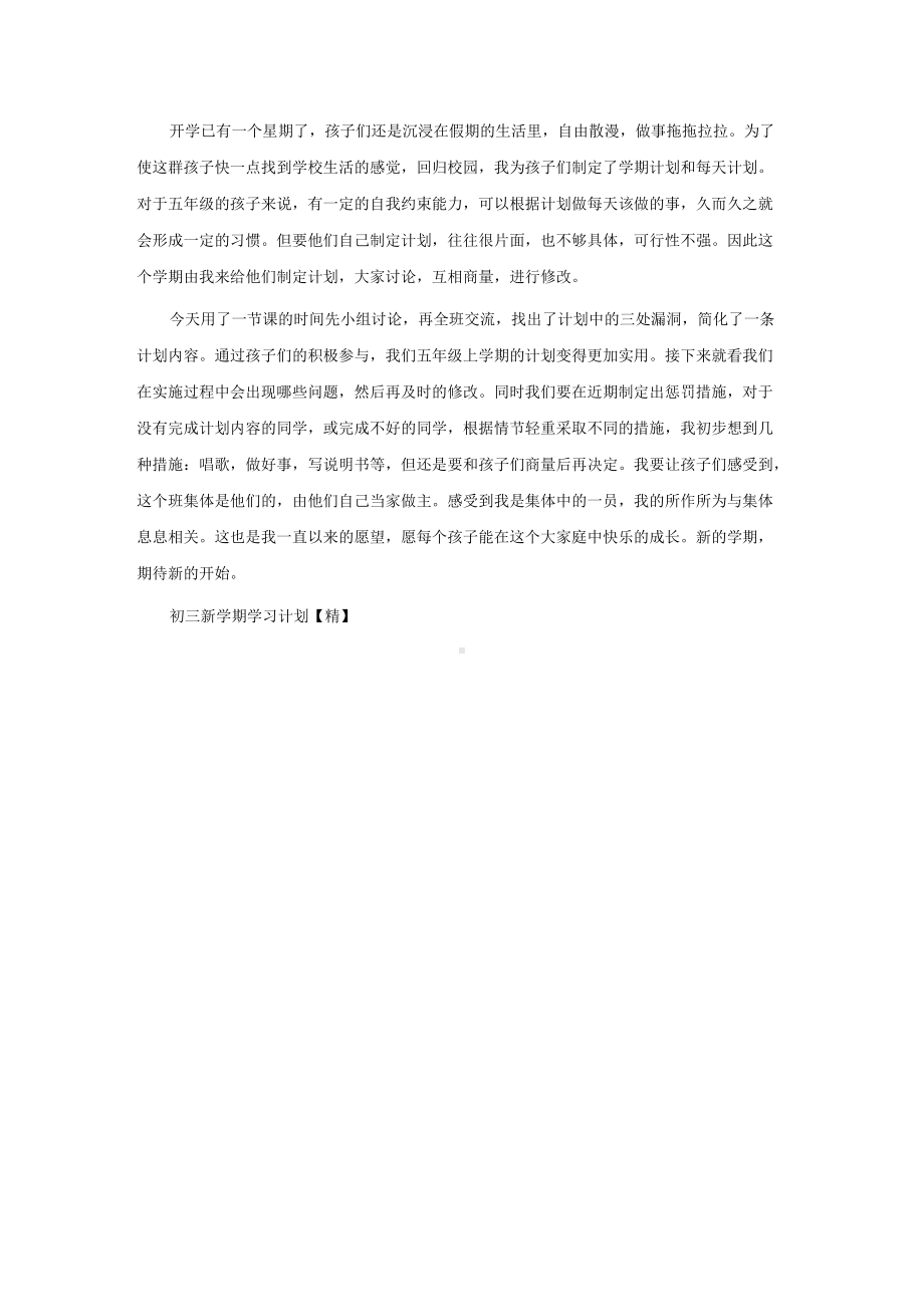 五年级学期学习计划三篇.docx_第3页