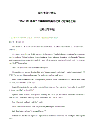 （2022新）人教版高中英语选择性必修第四册高二下学期期末英语统考试题汇编：读后续写专题.docx