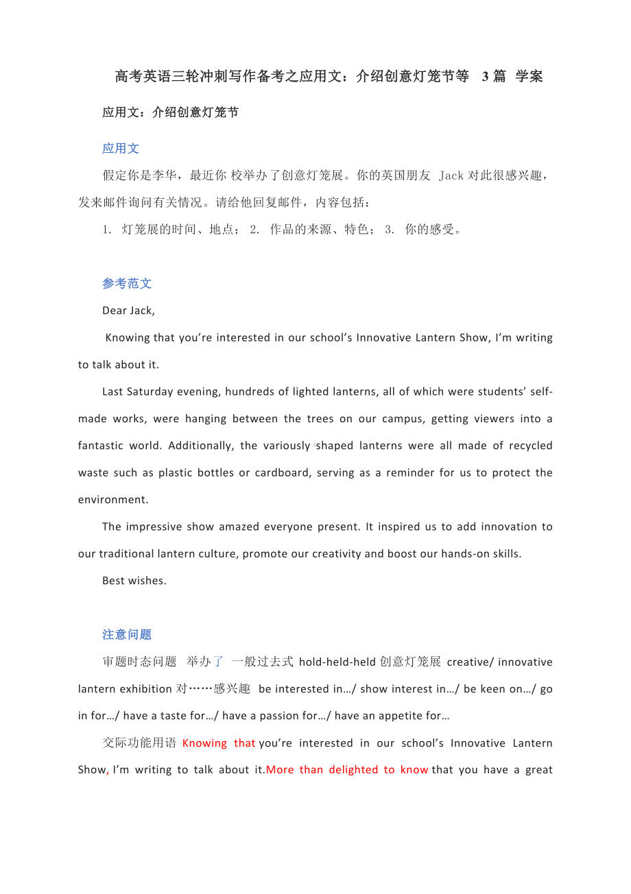 高考英语三轮冲刺写作备考之应用文：介绍创意灯笼节等3篇 学案.docx_第1页