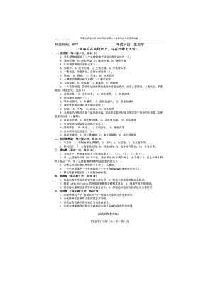 2020年内蒙古农业大学考研专业课试题805生态学.docx