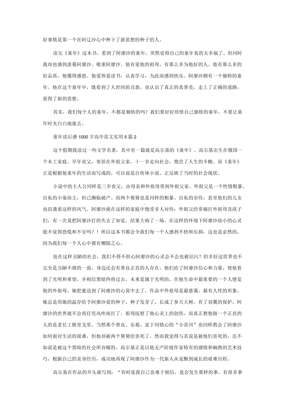 童年读后感1000字高中范文实用5篇.docx_第2页