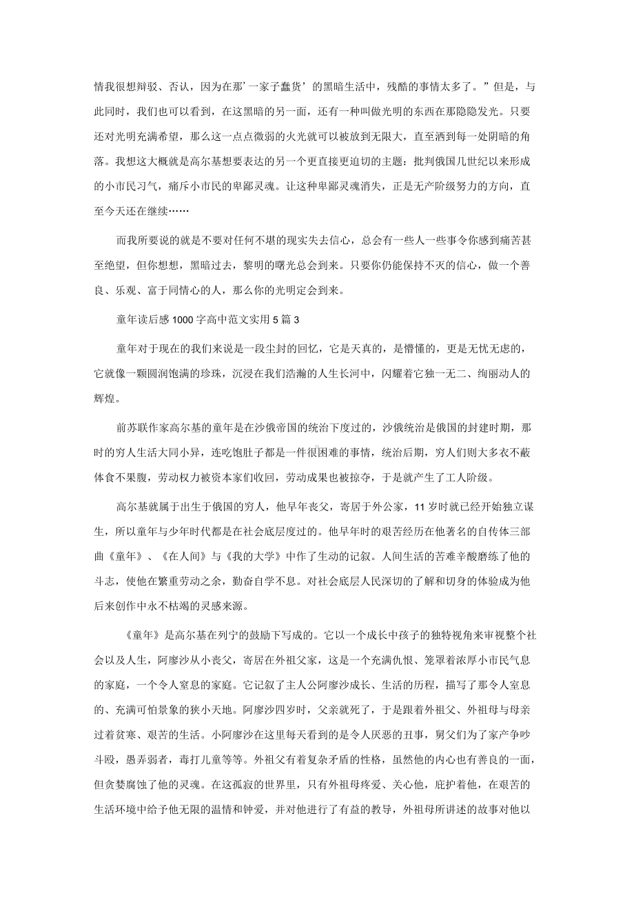 童年读后感1000字高中范文实用5篇.docx_第3页