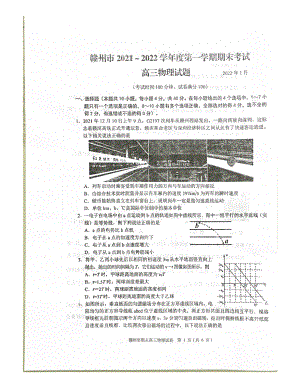 江西省赣州市2021-2022学年高三上学期期末考试物理试卷.pdf