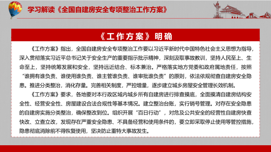 自建房专题整治抓紧落实2022年国办《全国自建房安全专项整治工作方案》PPT演示.pptx_第3页