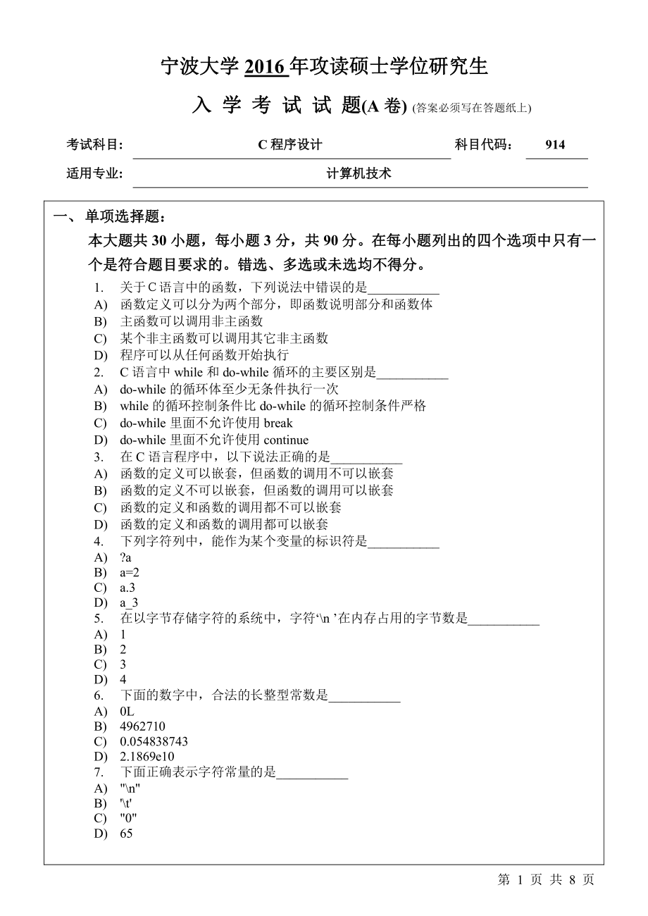 2016年宁波大学考研专业课试题914C程序设计.pdf_第1页