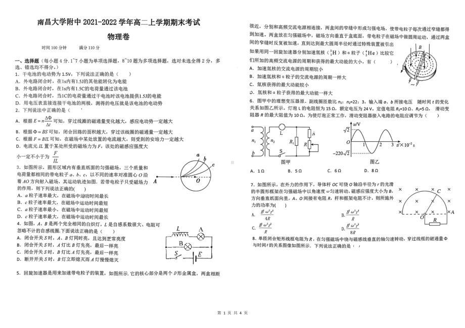 江西省南昌大学附属2021-2022学年高二上学期期末考试物理试卷.pdf_第1页