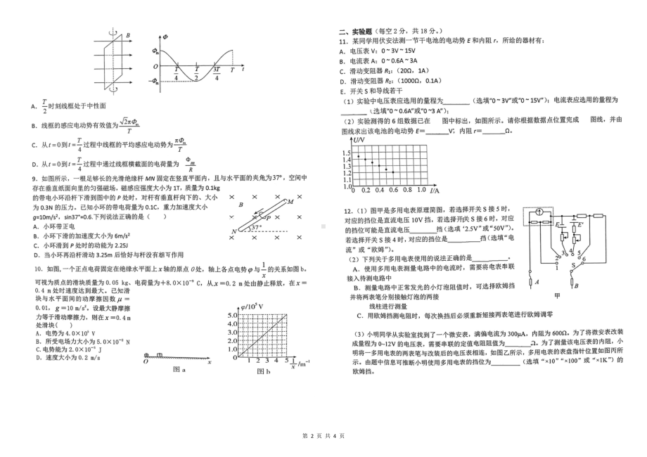 江西省南昌大学附属2021-2022学年高二上学期期末考试物理试卷.pdf_第2页