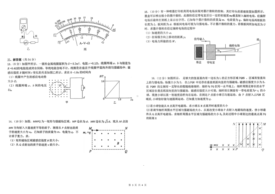 江西省南昌大学附属2021-2022学年高二上学期期末考试物理试卷.pdf_第3页