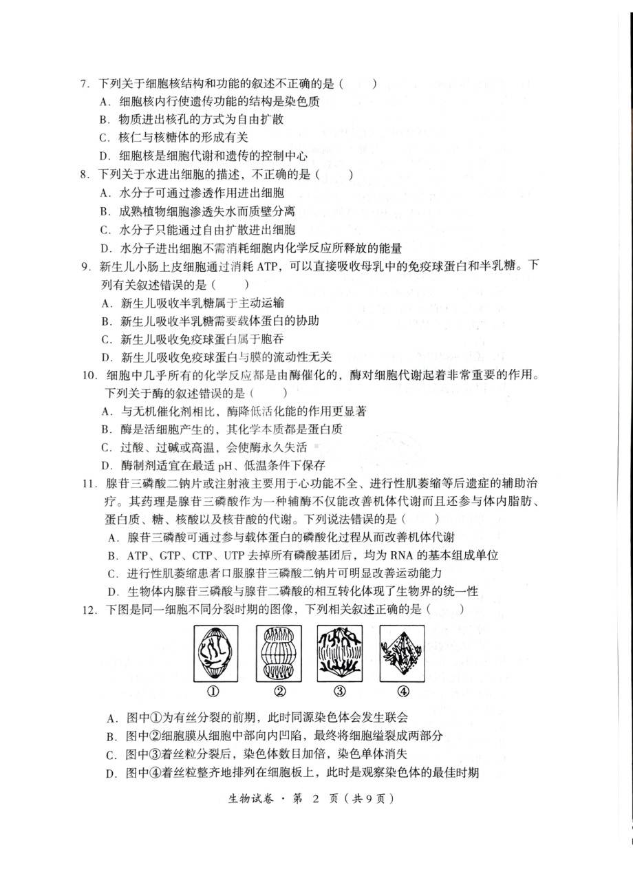 云南省玉溪市2021-2022学年高二上学期教学质量检测生物试卷.pdf_第2页