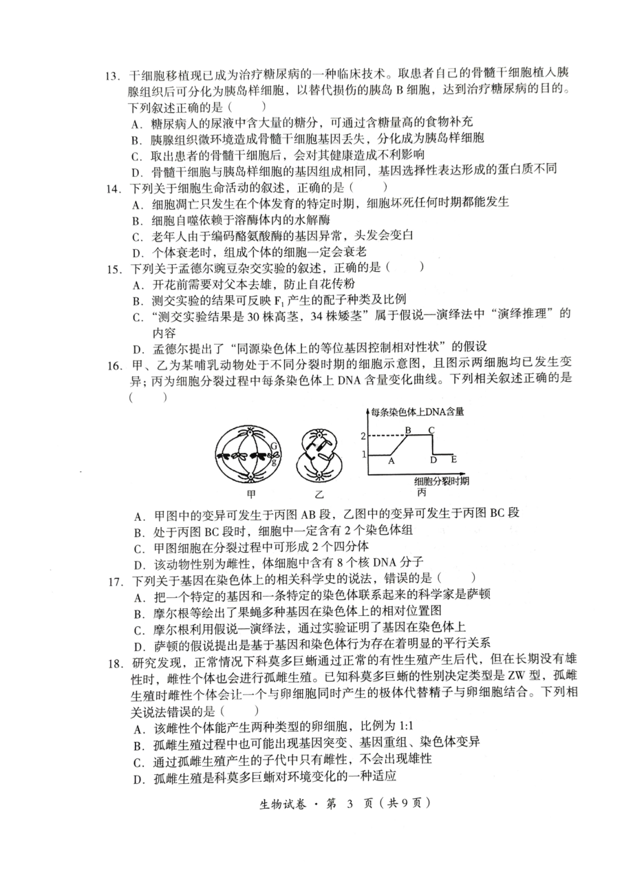 云南省玉溪市2021-2022学年高二上学期教学质量检测生物试卷.pdf_第3页