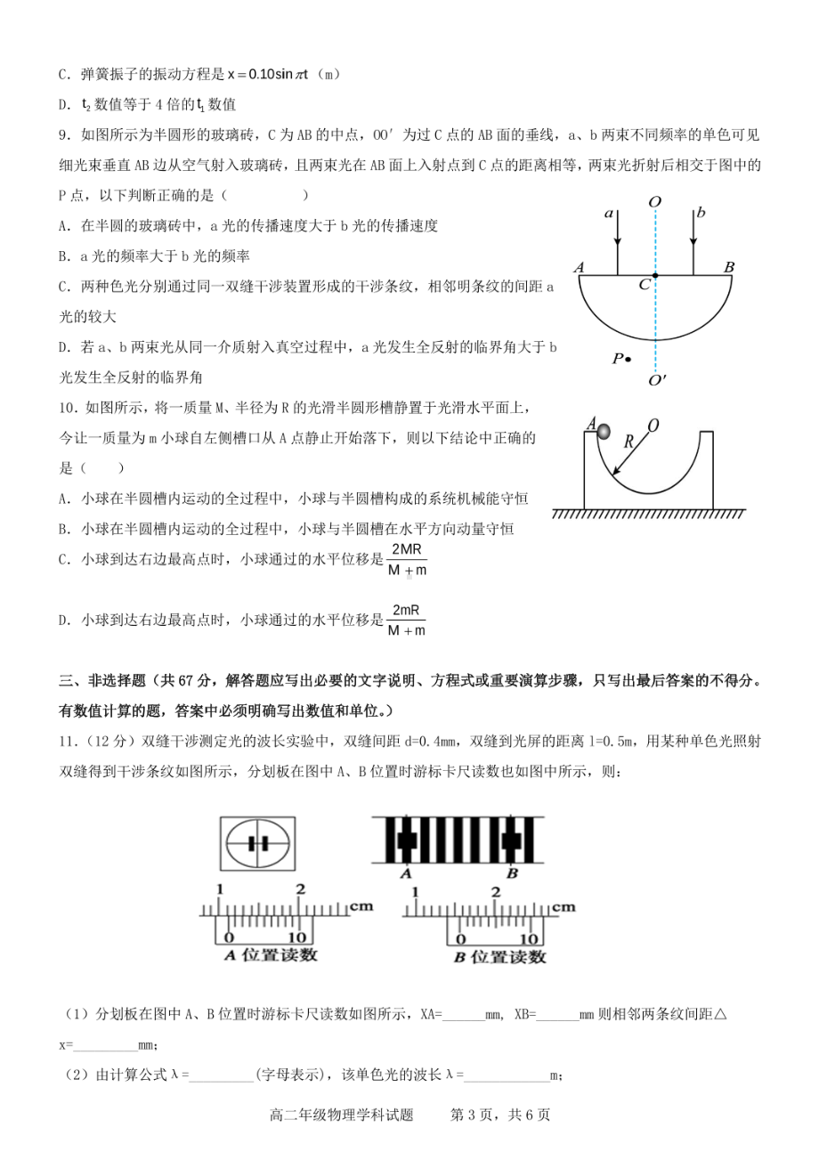 江苏省连云港市锦屏高级2021-2022学年高二下学期期中物理试卷.pdf_第3页