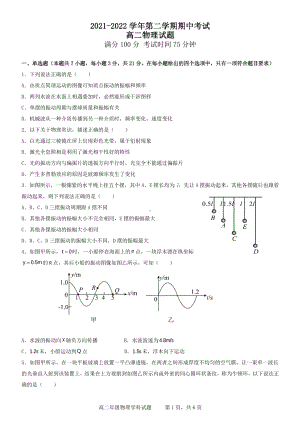 江苏省连云港市锦屏高级2021-2022学年高二下学期期中物理试卷.pdf