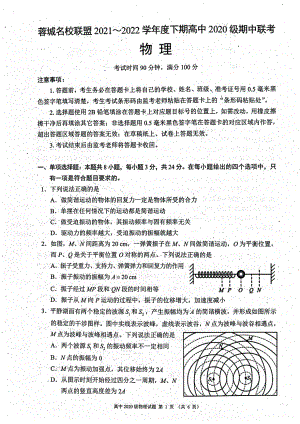 四川省成都市蓉城名校联盟2021-2022学年高二下期期中联考物理试卷.pdf