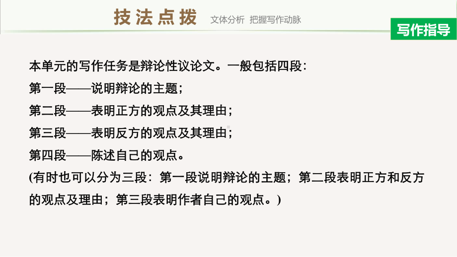 （2022新）人教版高中英语高二选择性必修第四册Unit 3 Period Five Writing—An argumentative essay on sea explorationppt课件.pptx_第3页