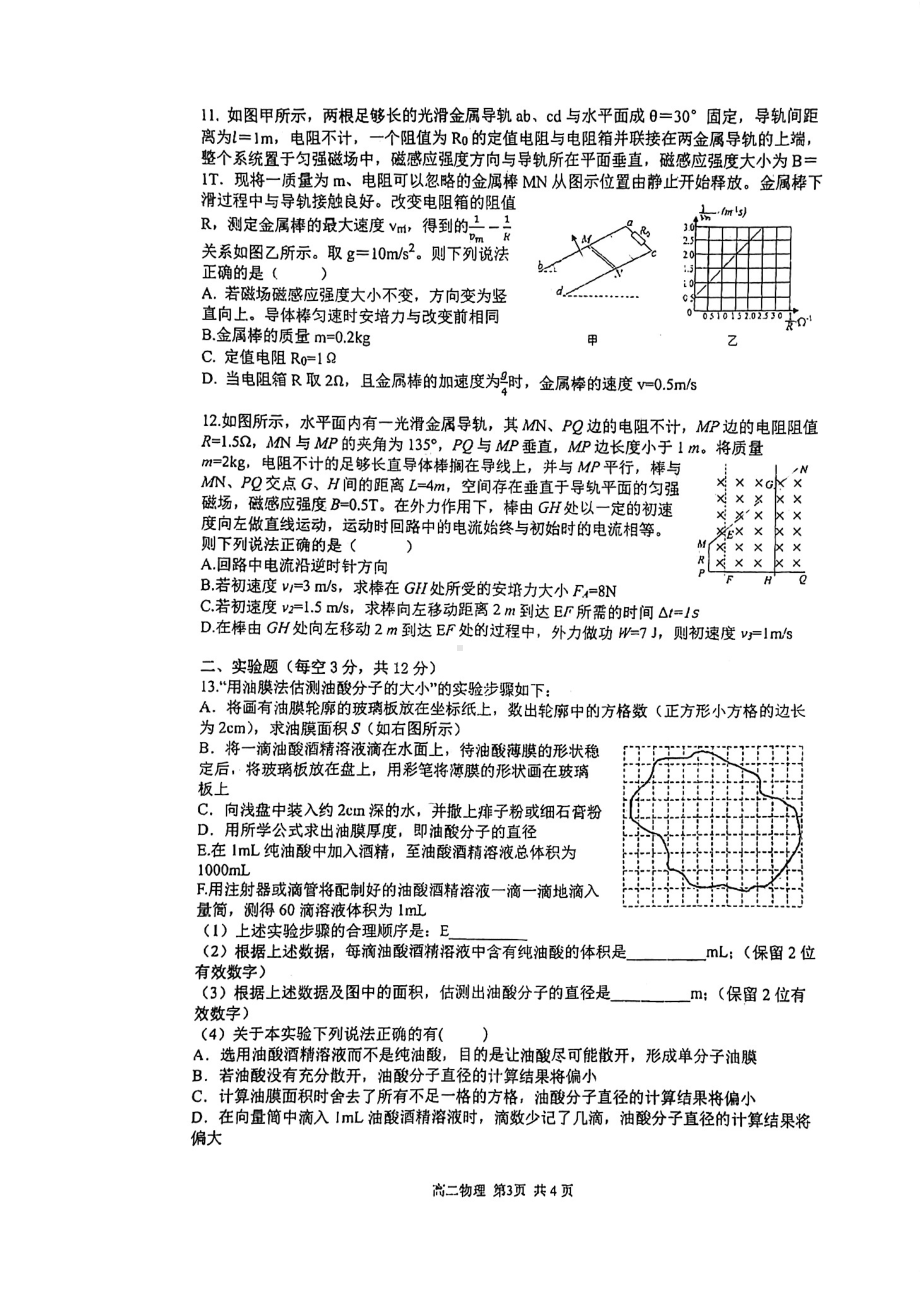 安徽省合肥市第一2021-2022学年高二下学期期中考试物理试卷.pdf_第3页