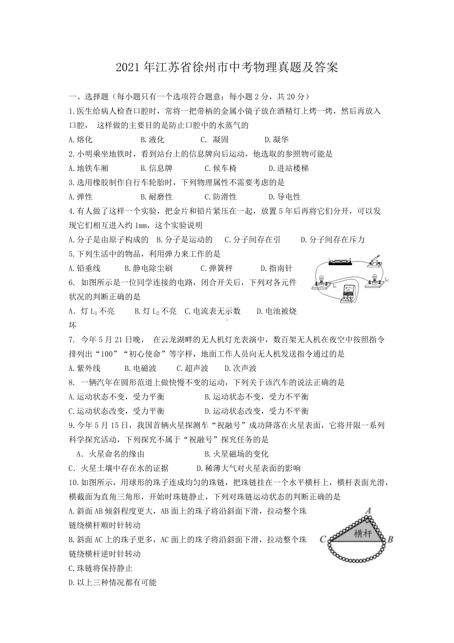 2021年江苏省徐州市中考物理真题及答案.doc_第1页